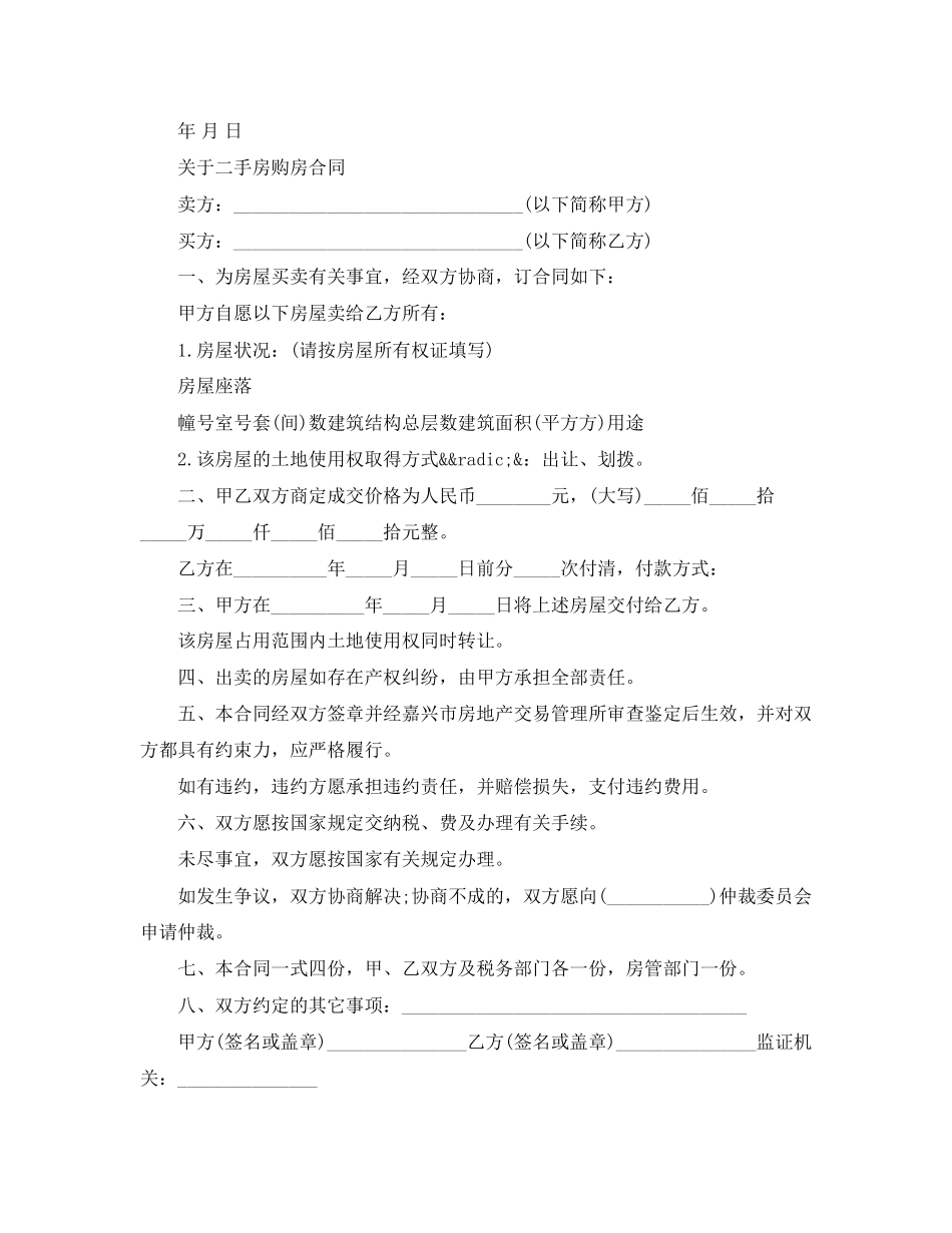 2023年简单版二手房购房合同.docx_第3页
