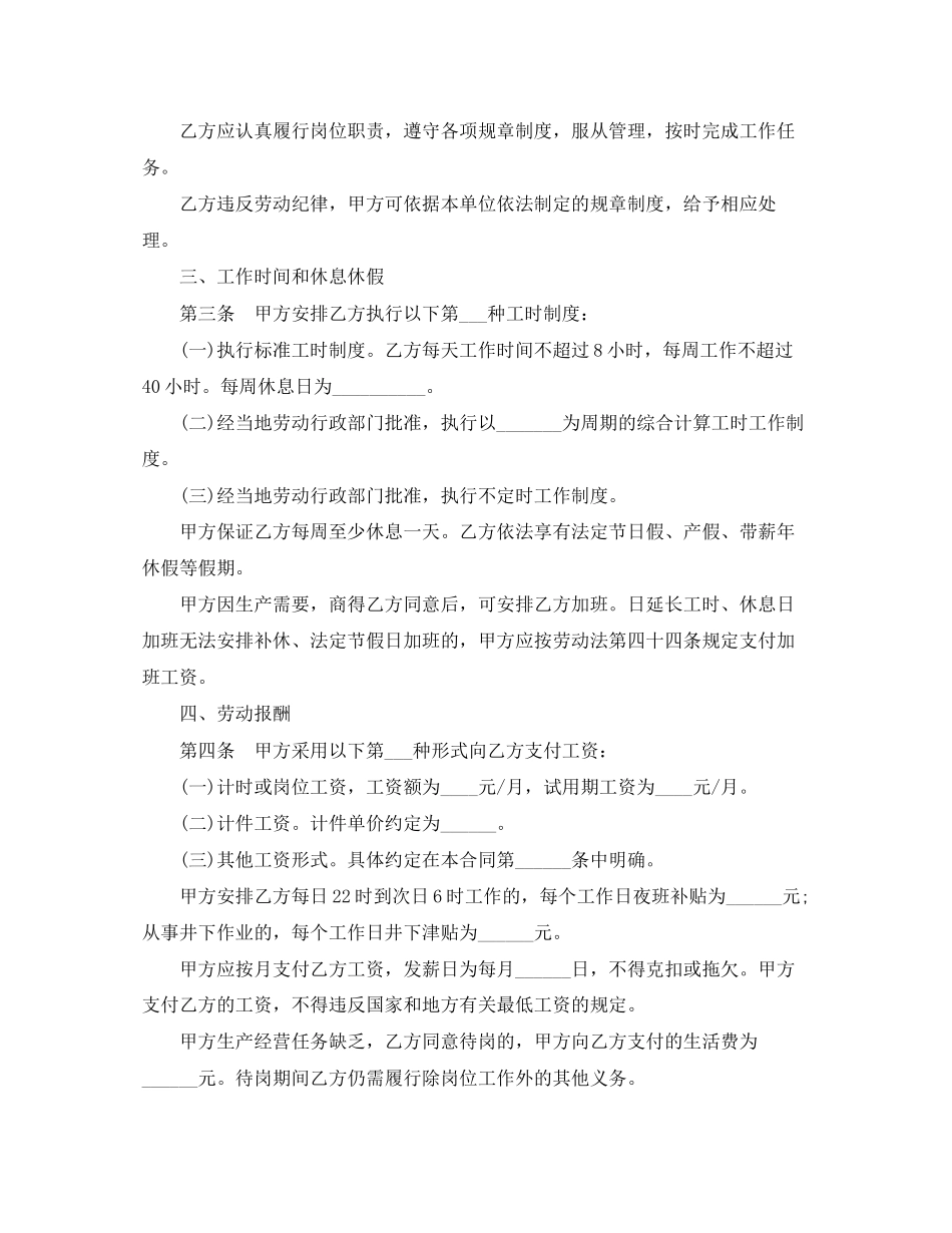 2023年简单版劳动合同范本打印.docx_第2页