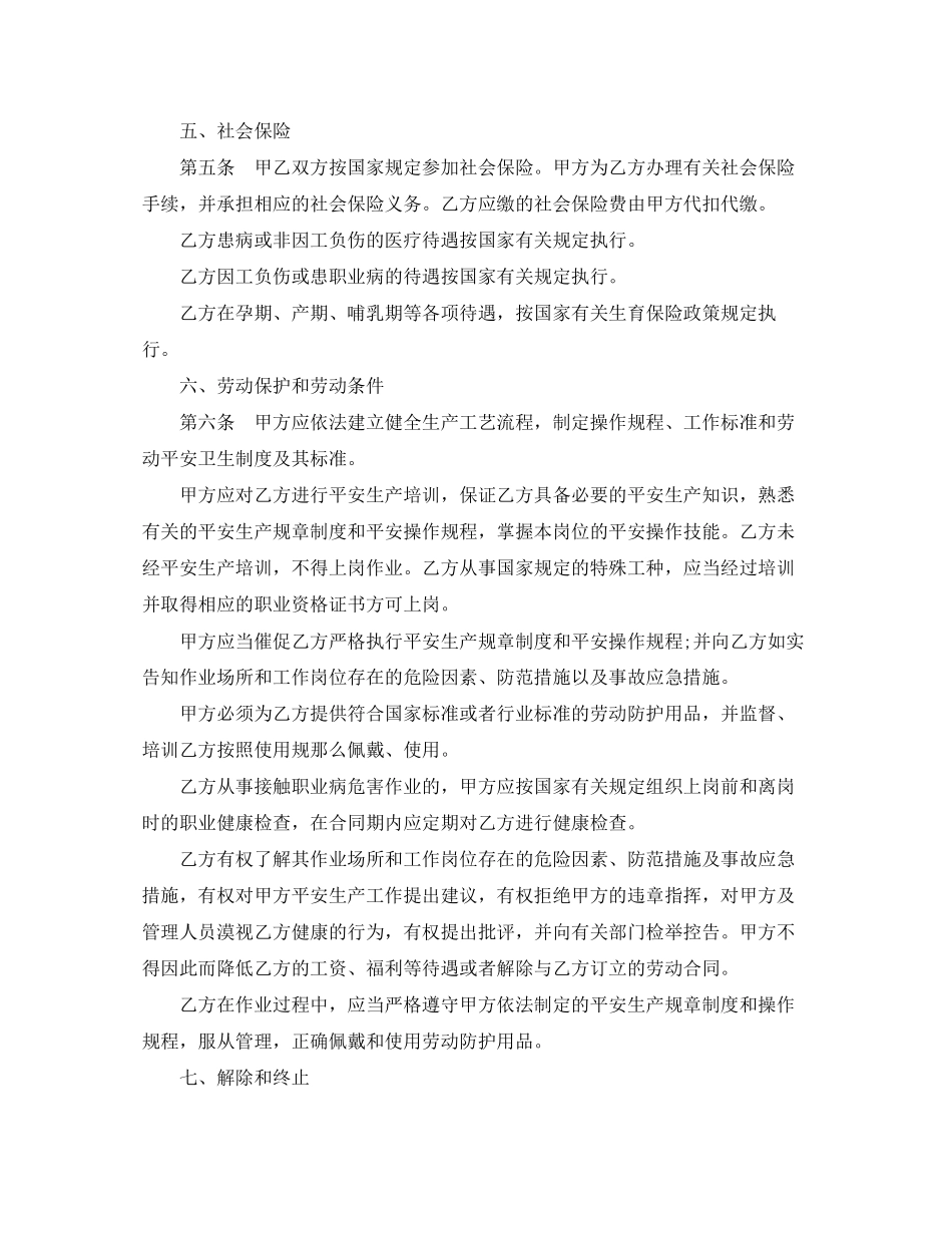 2023年简单版劳动合同范本打印.docx_第3页