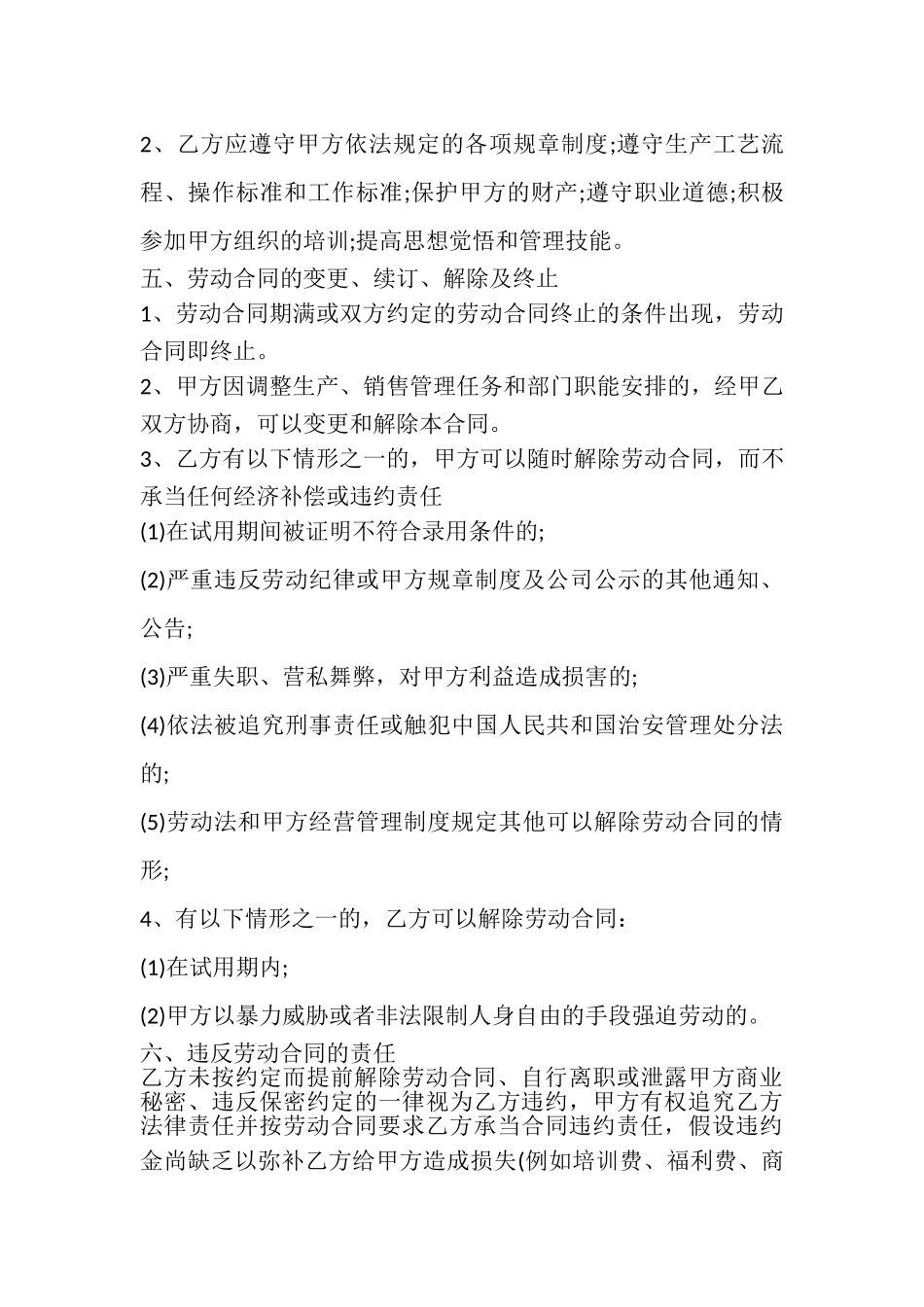 2023年简单版劳动合同新版范本多篇.doc_第2页