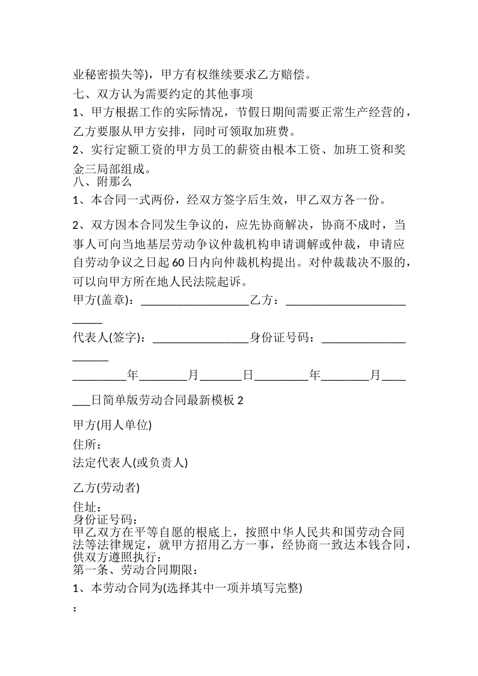 2023年简单版劳动合同新版范本多篇.doc_第3页