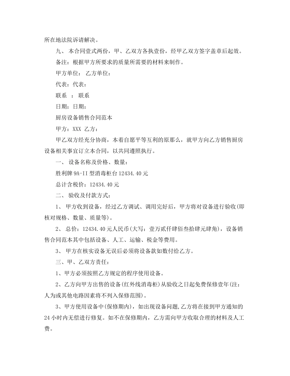 2023年简单版厨房设备合同范本.docx_第2页