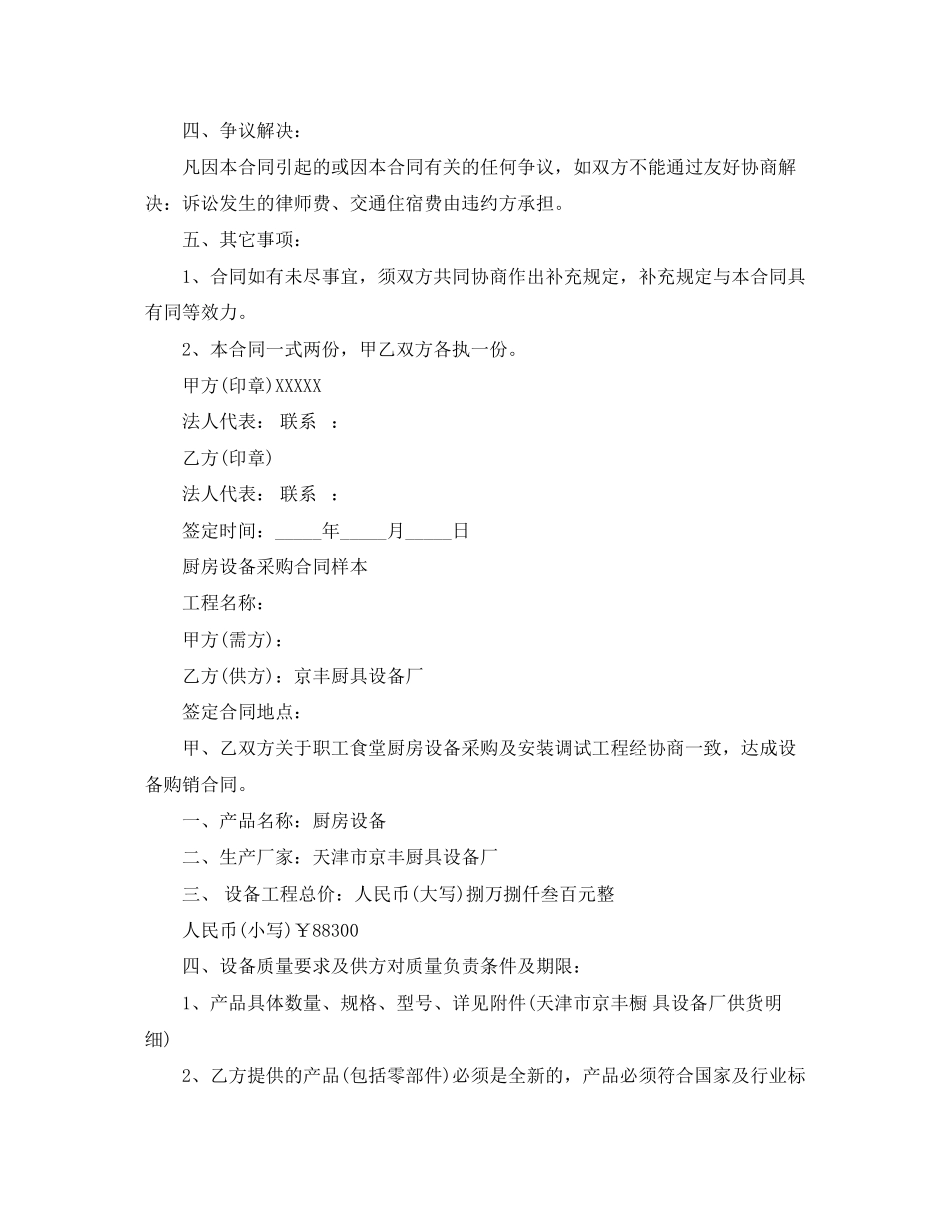 2023年简单版厨房设备合同范本.docx_第3页
