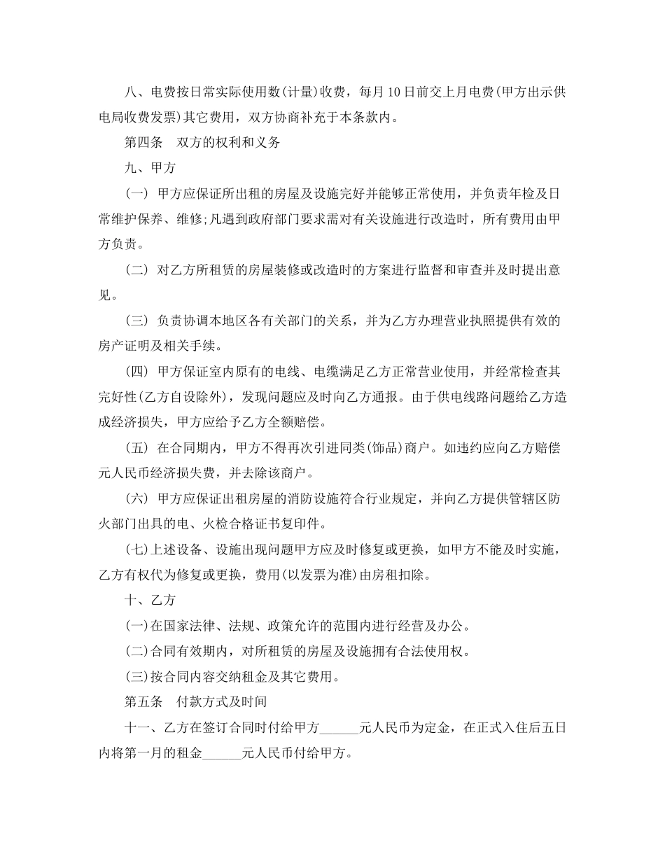 2023年简单版商铺租赁合同范本.docx_第2页