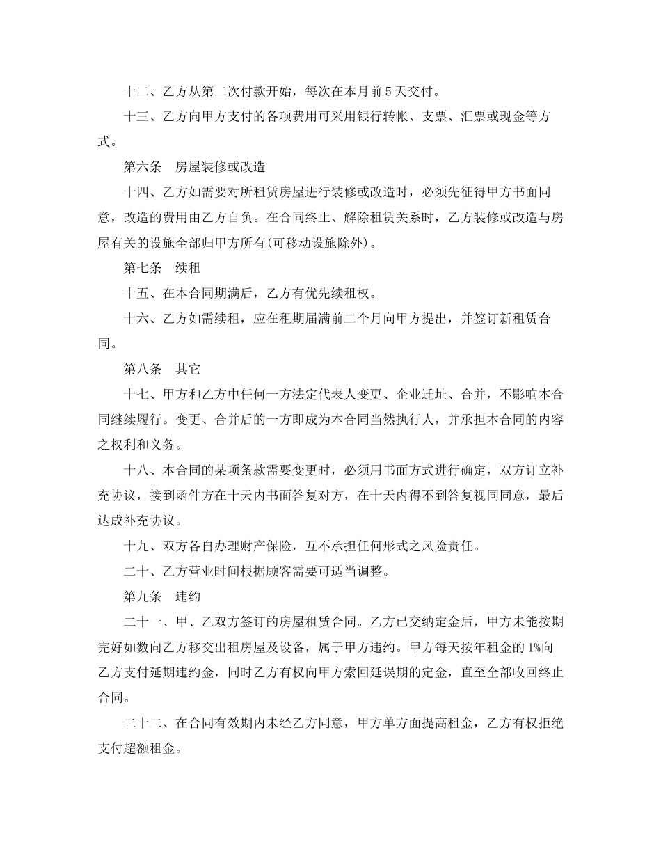 2023年简单版商铺租赁合同范本.docx_第3页