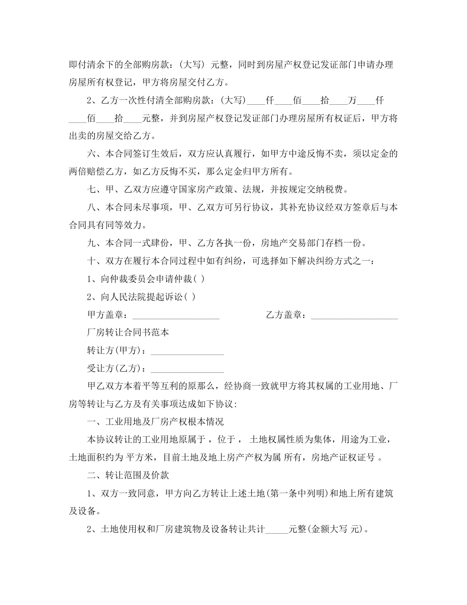 2023年简单版厂房转让合同范本.docx_第2页