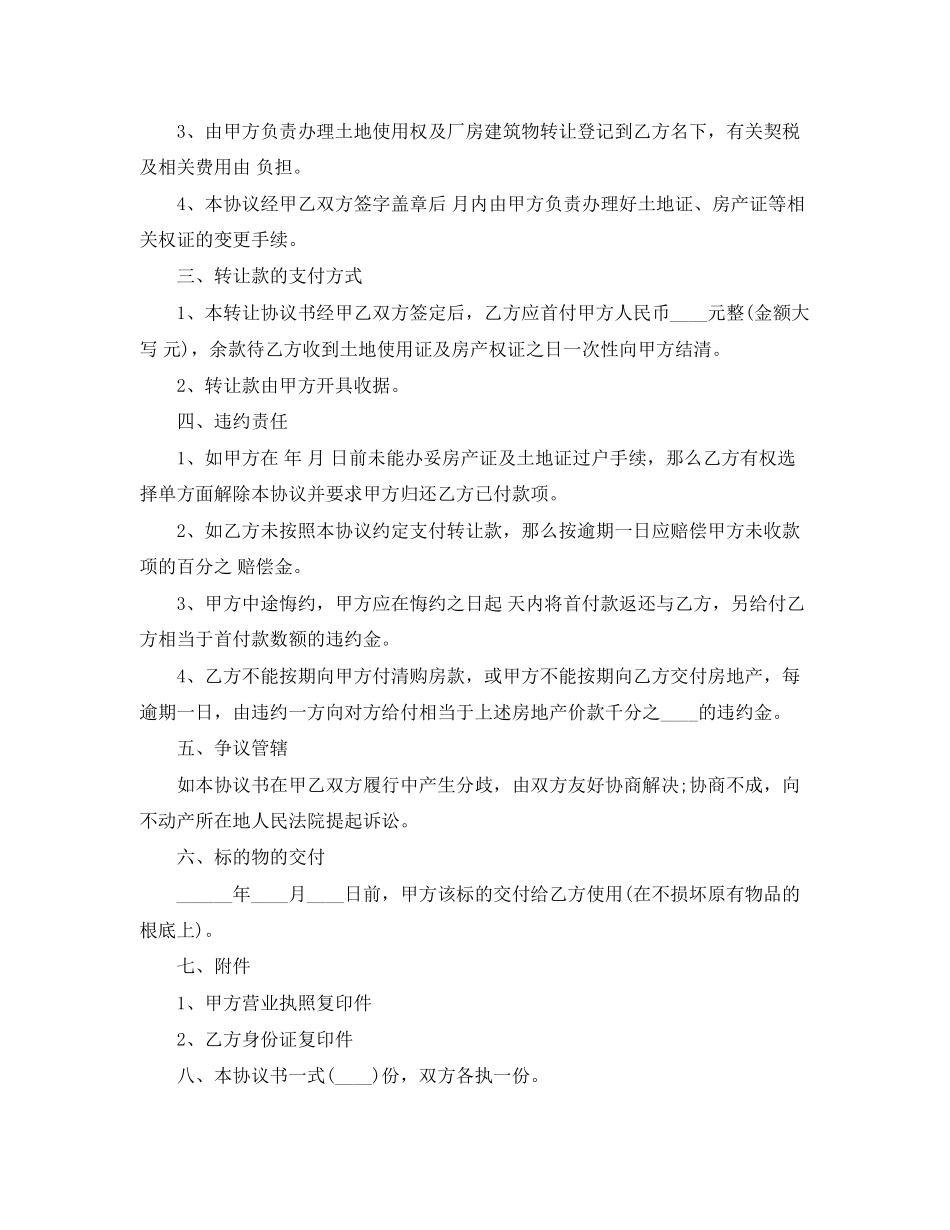 2023年简单版厂房转让合同范本.docx_第3页