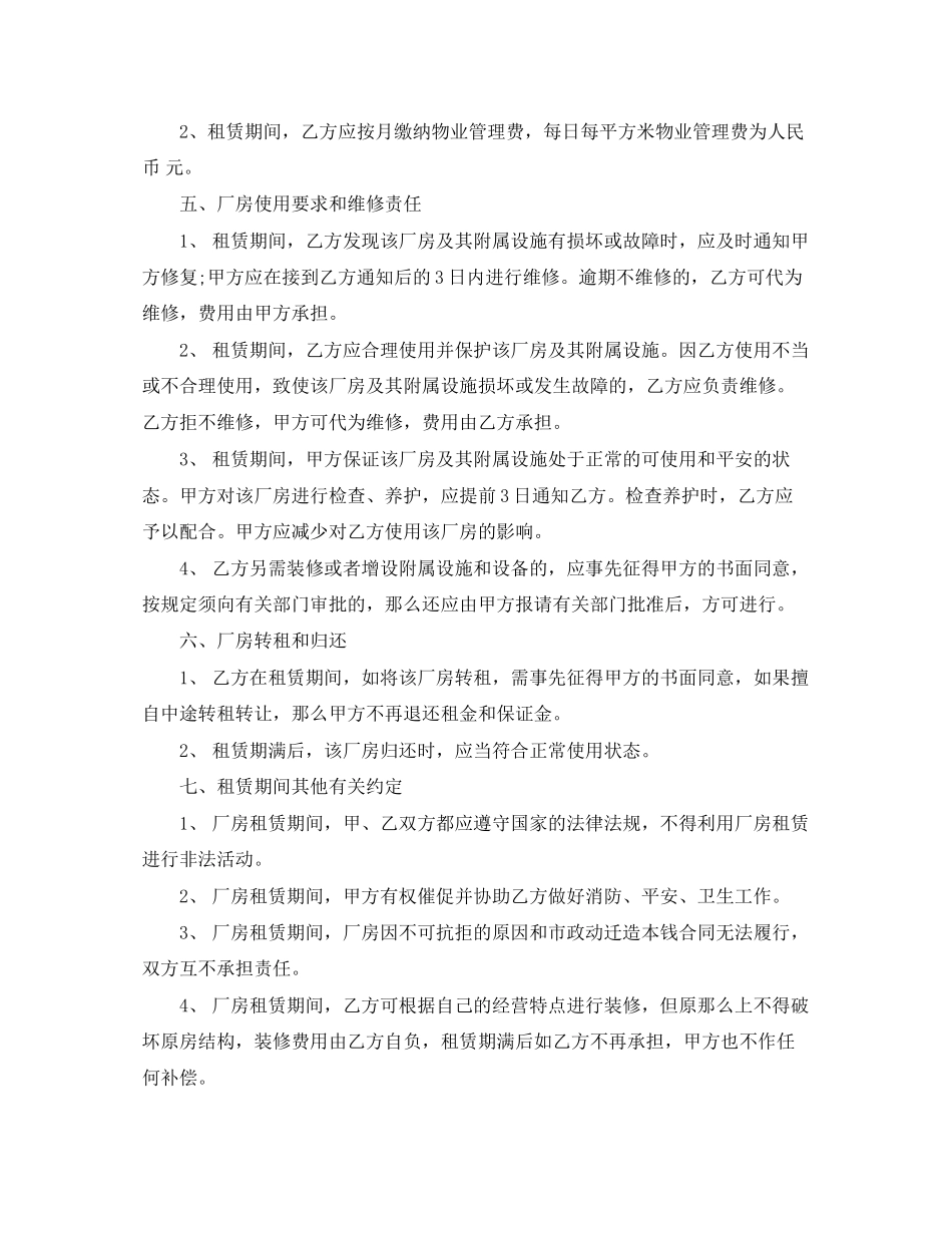 2023年简单版厂房租赁合同范本.docx_第2页
