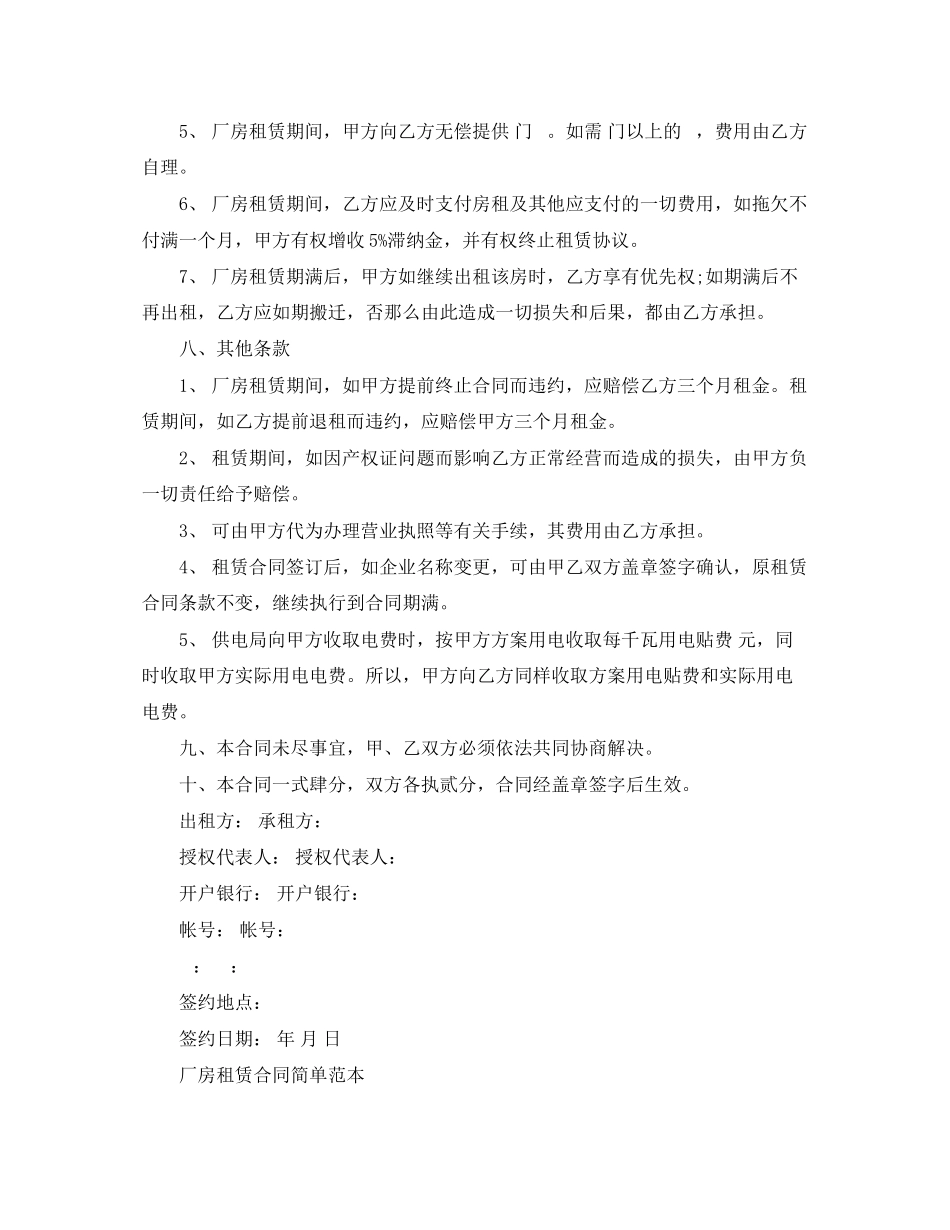 2023年简单版厂房租赁合同范本.docx_第3页