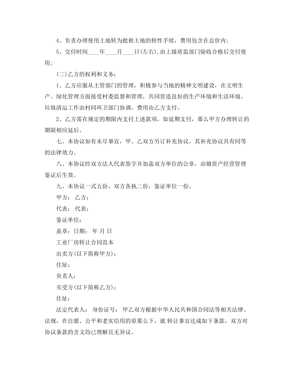 2023年简单版厂房土地转让合同.docx_第2页