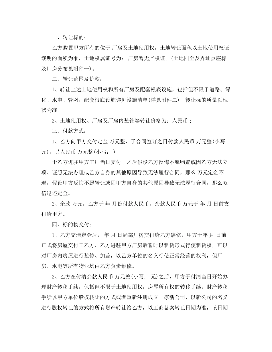 2023年简单版厂房土地转让合同.docx_第3页