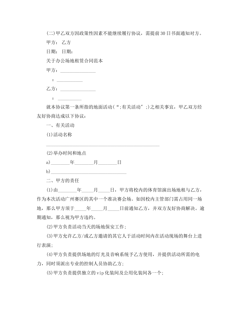 2023年简单版办公场地租赁合同.docx_第2页