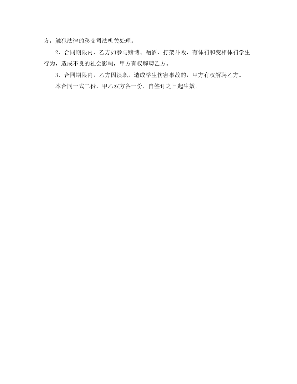 2023年简单版小学教师聘用合同.docx_第2页
