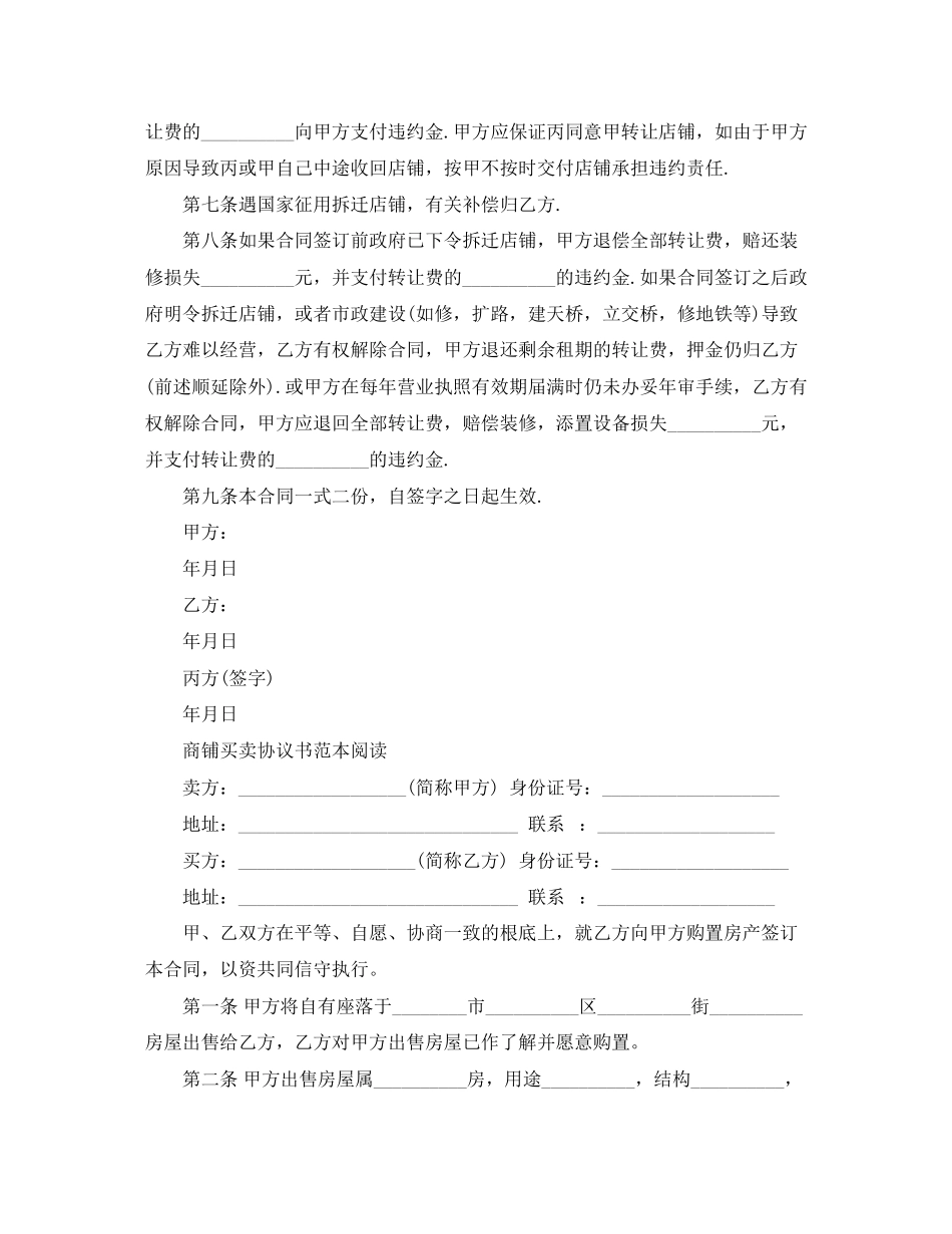 2023年简单版商铺购房的合同范本.docx_第2页