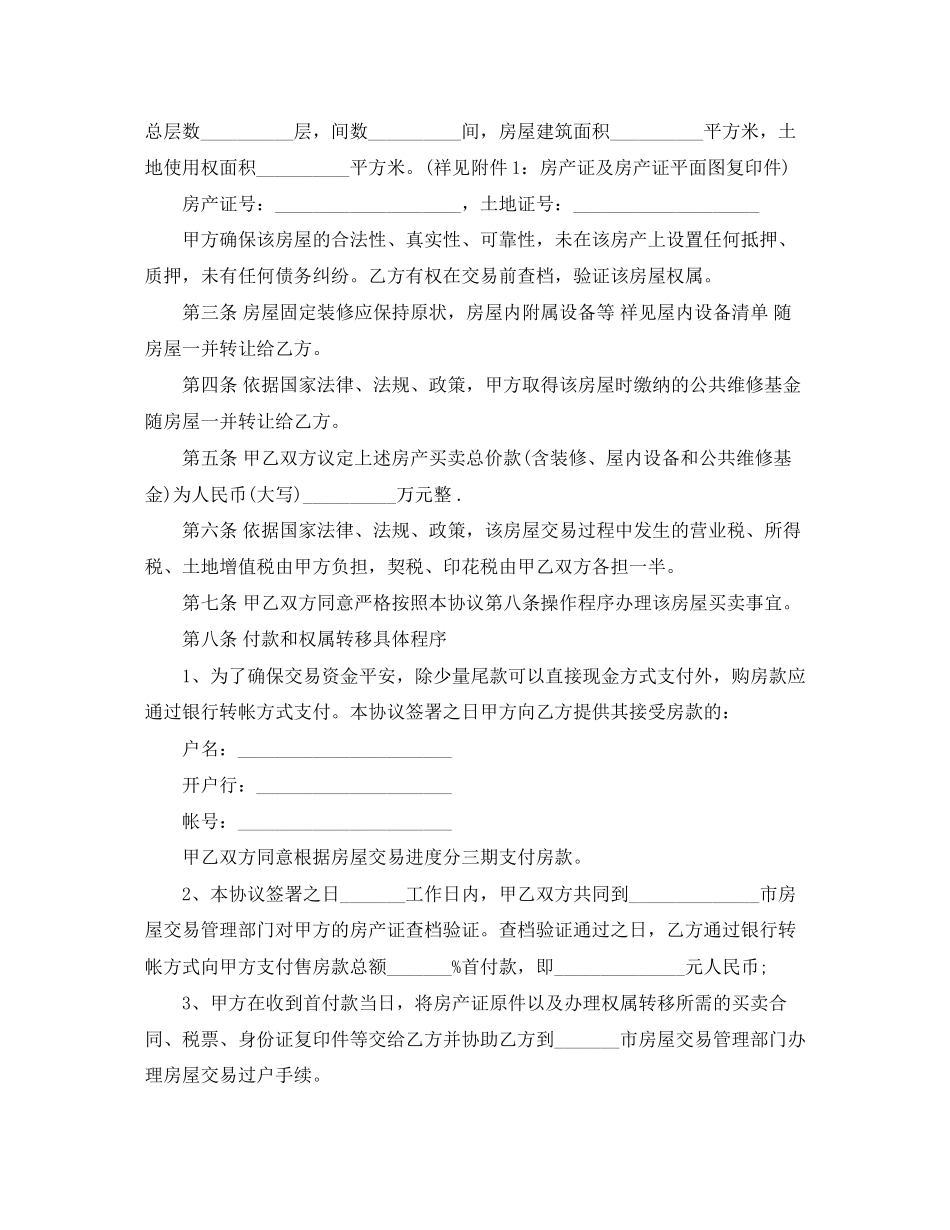 2023年简单版商铺购房的合同范本.docx_第3页
