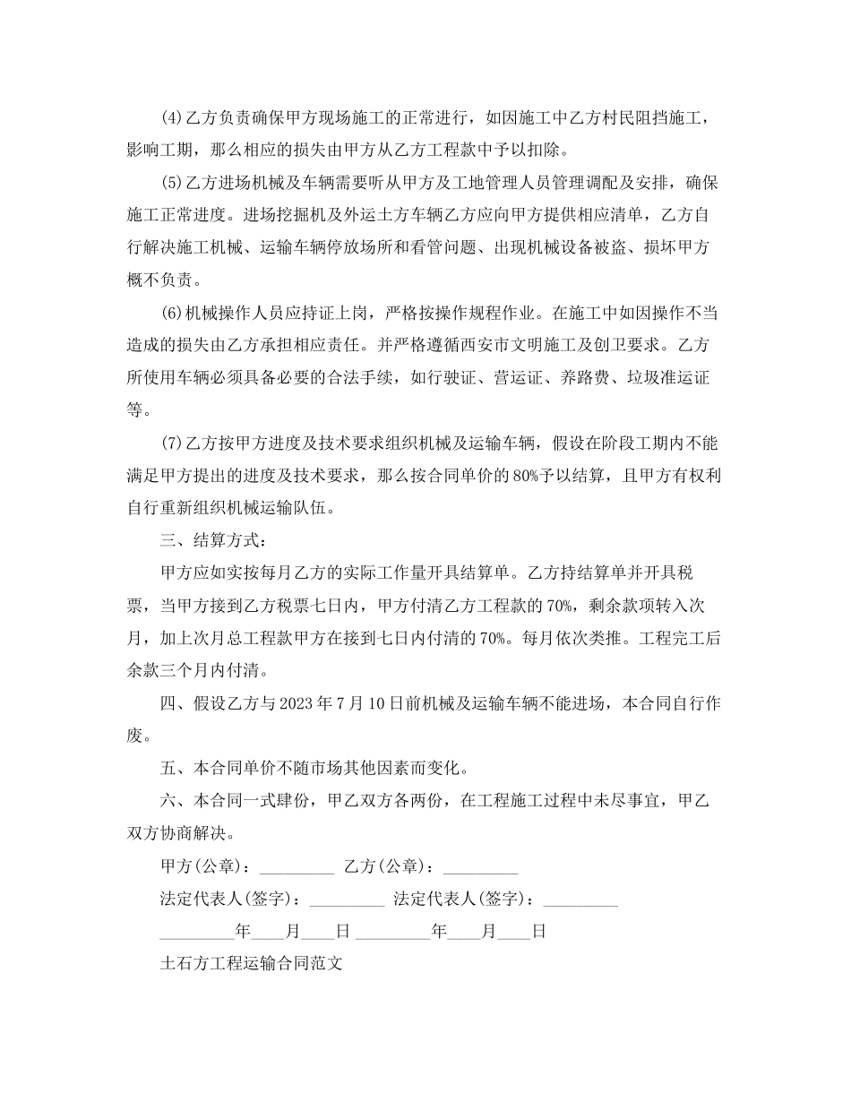 2023年简单版土方工程运输合同.docx_第2页