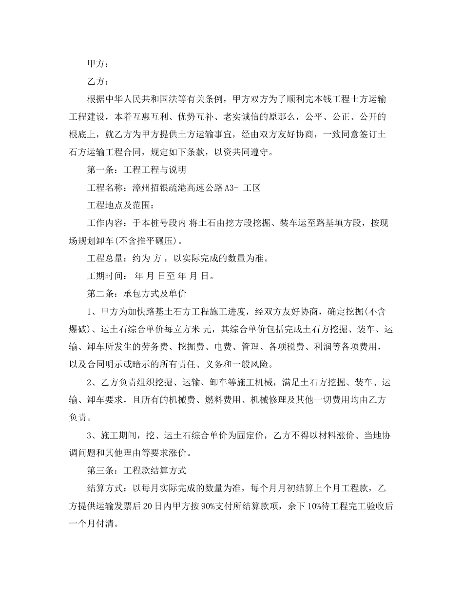 2023年简单版土方工程运输合同.docx_第3页