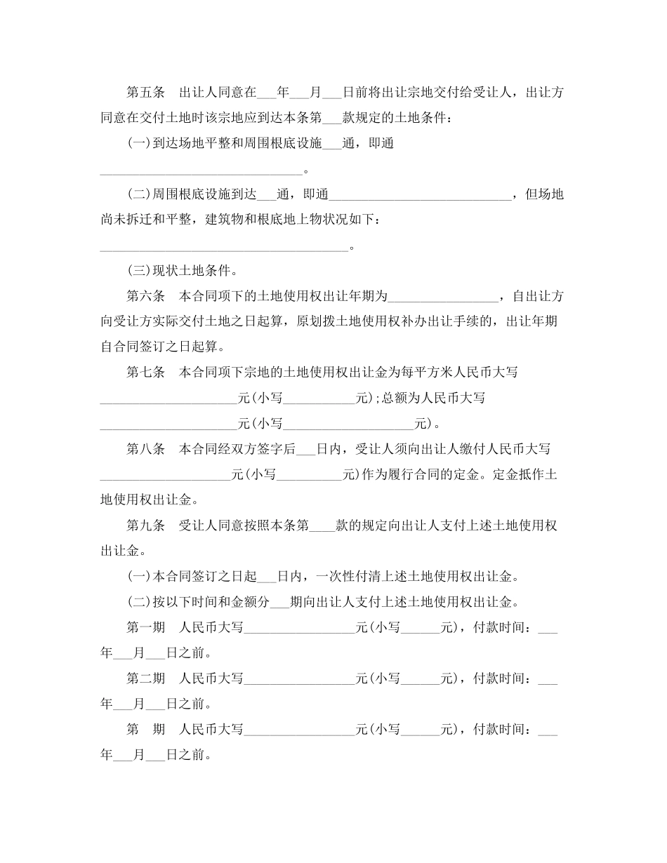 2023年简单版土地转让合同范本.docx_第2页