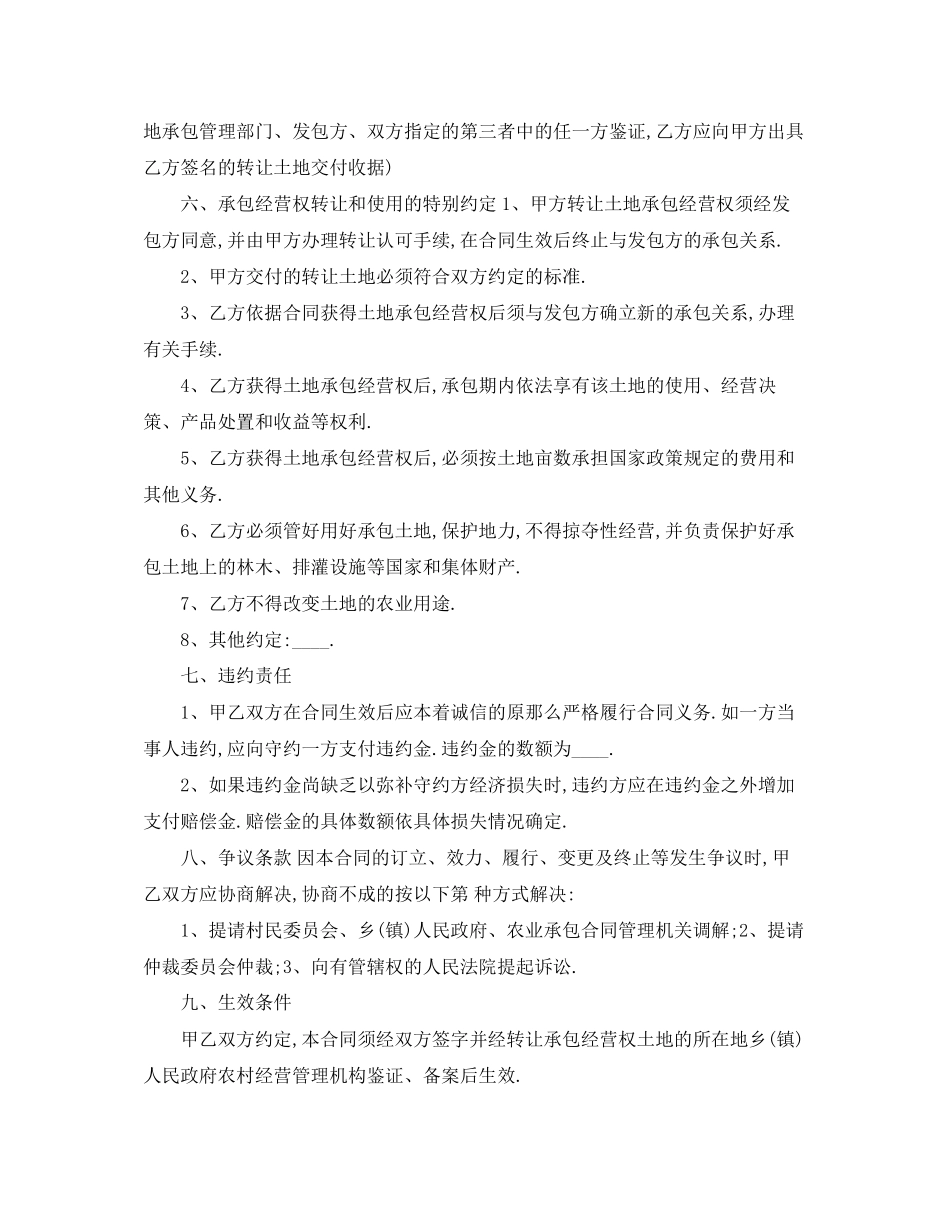 2023年简单版土地流转合同书.docx_第2页