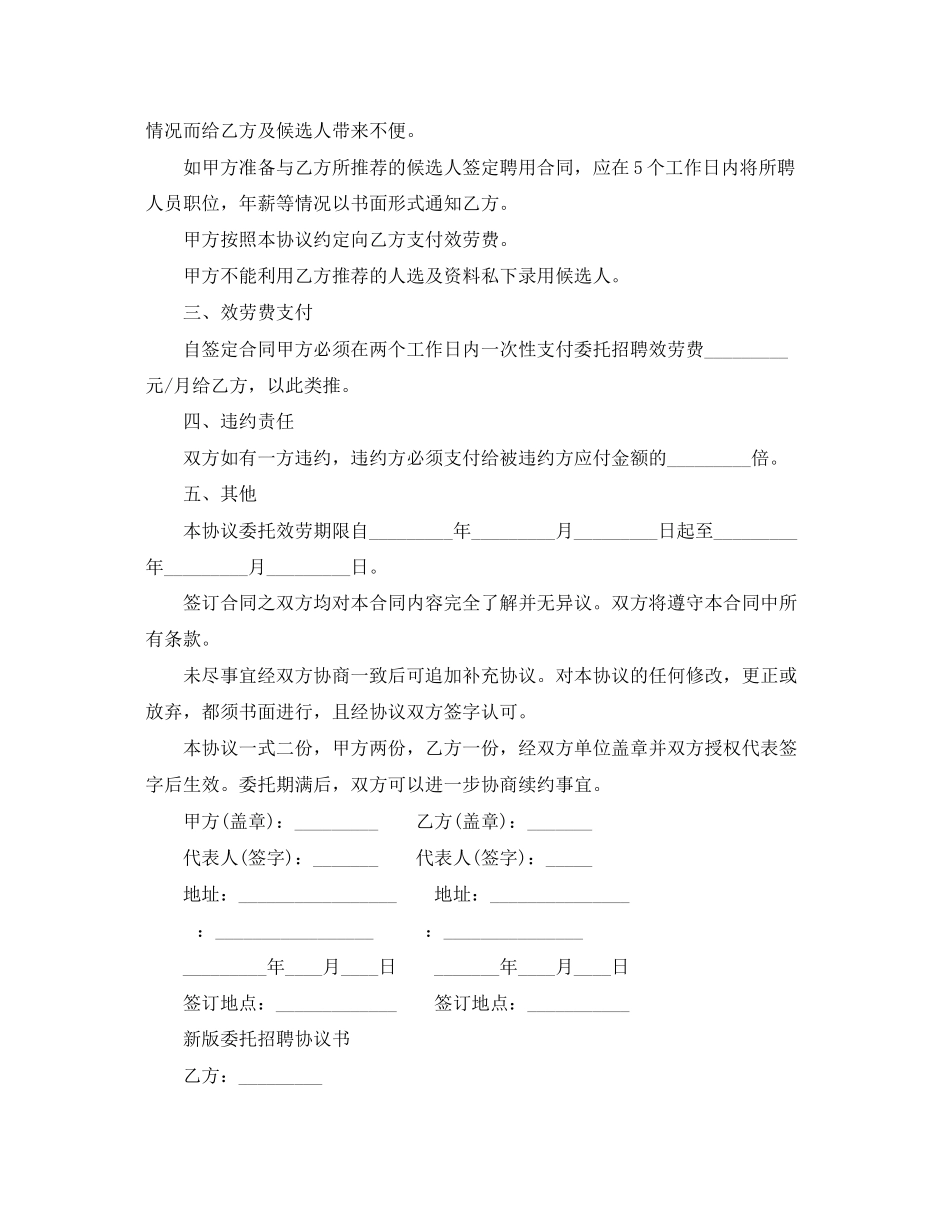 2023年简单版委托招聘人才合同书.docx_第2页