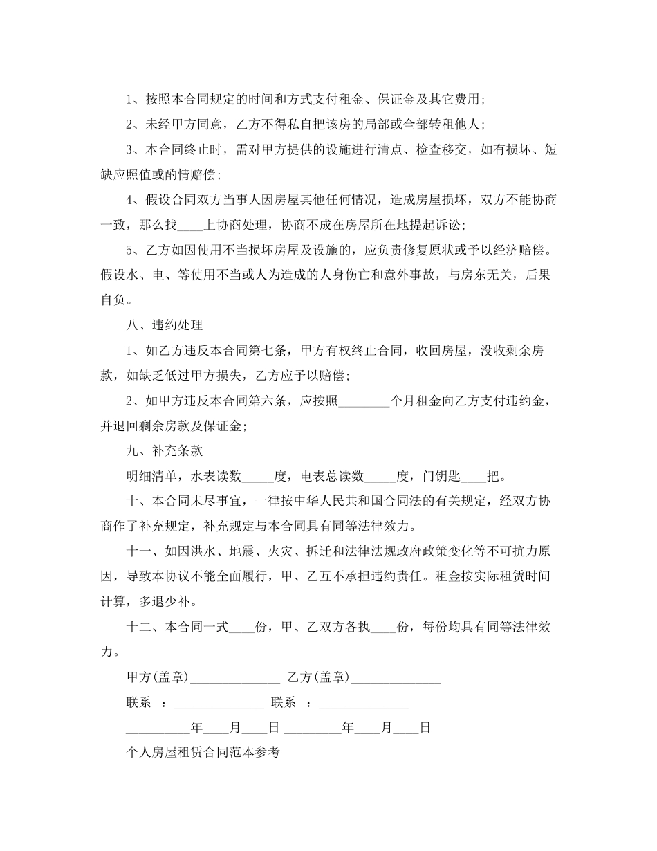 2023年简单版城市房屋租赁合同范本.docx_第2页