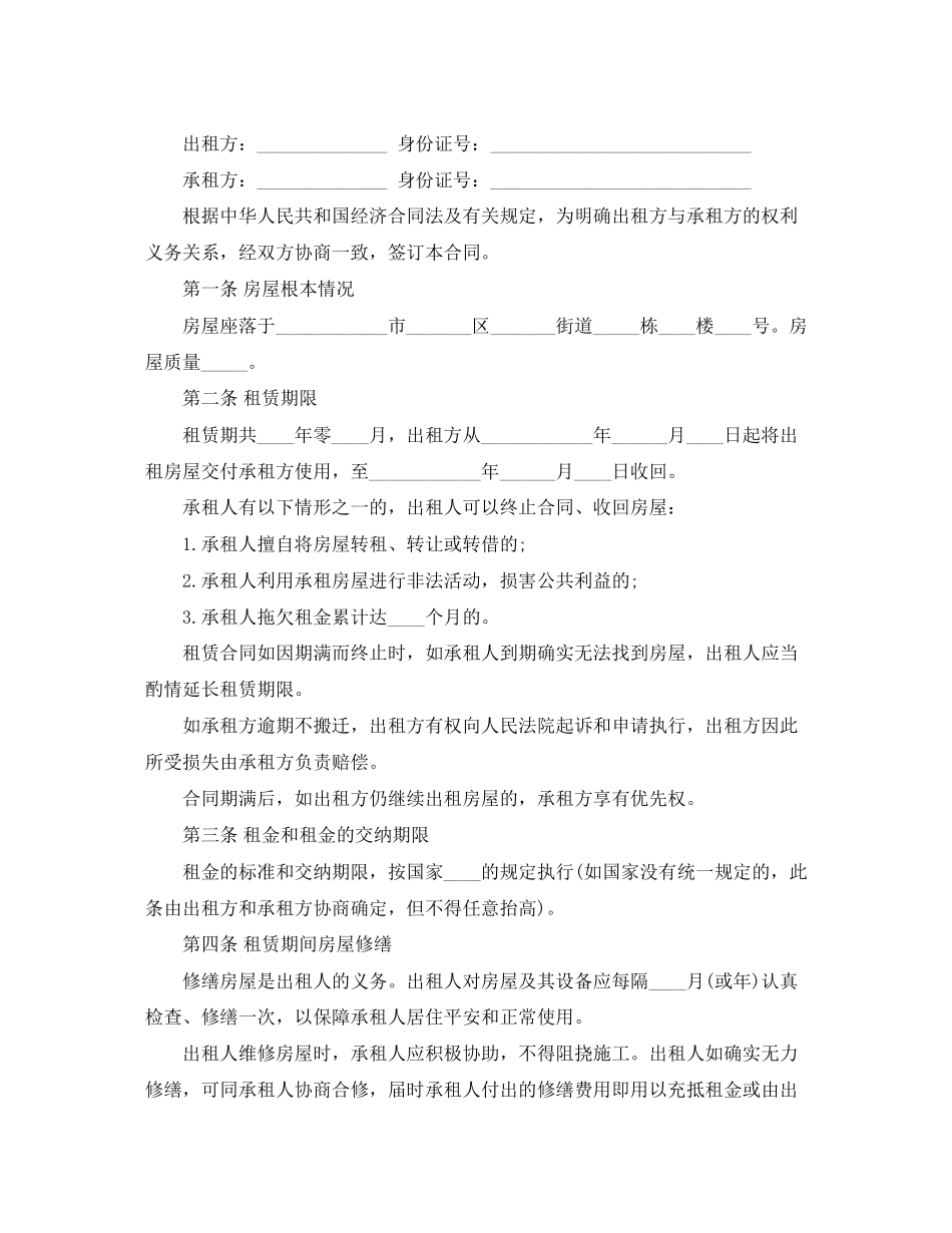 2023年简单版城市房屋租赁合同范本.docx_第3页