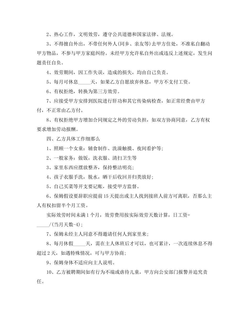 2023年简单版家庭保姆合同协议书.docx_第2页
