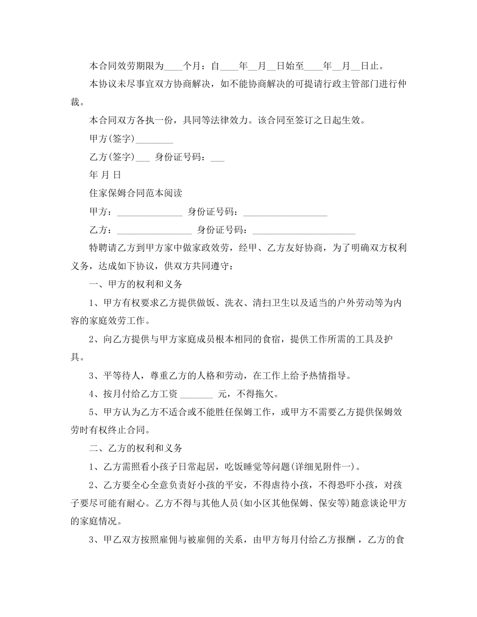 2023年简单版家庭保姆合同协议书.docx_第3页