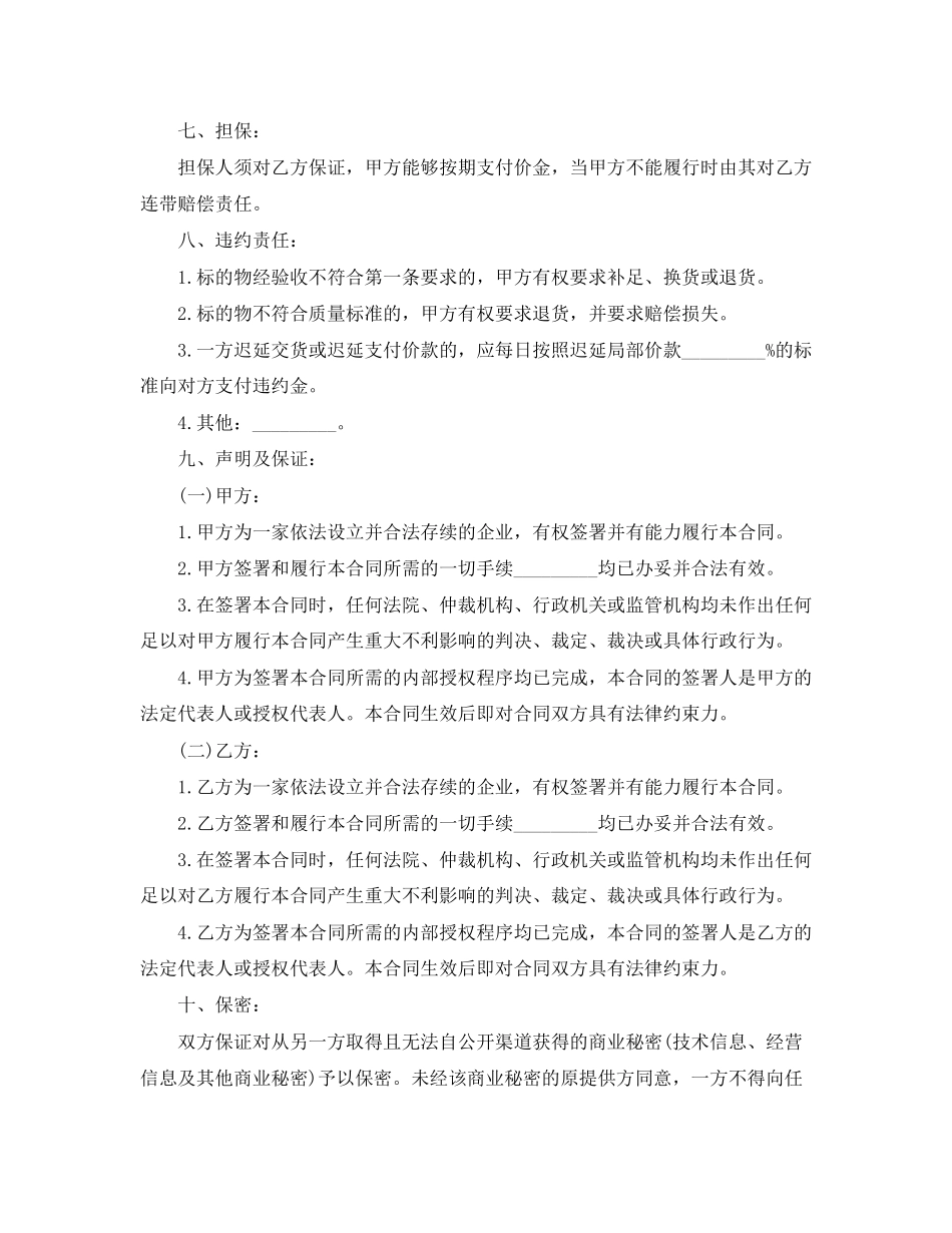 2023年简单版小产权买卖合同范本.docx_第2页