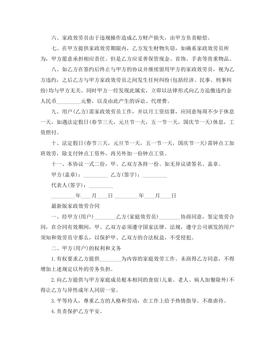 2023年简单版家政服务合同.docx_第2页