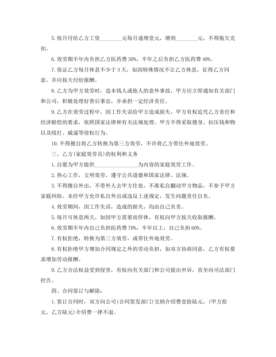 2023年简单版家政服务合同.docx_第3页