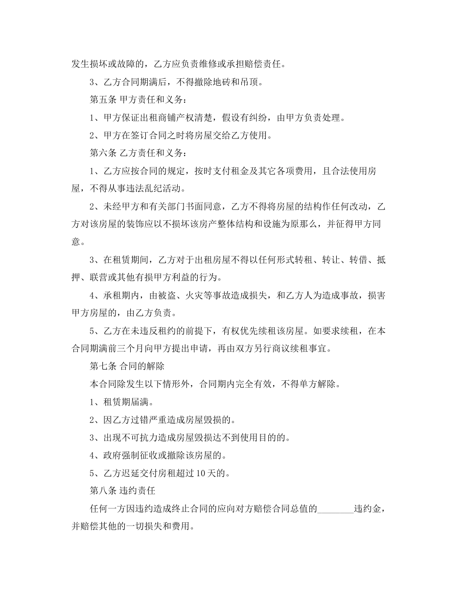 2023年简单版商铺门面租赁合同范本.docx_第2页