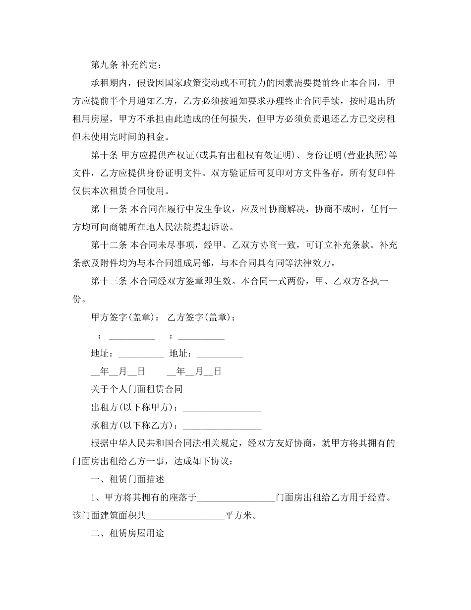 2023年简单版商铺门面租赁合同范本.docx_第3页