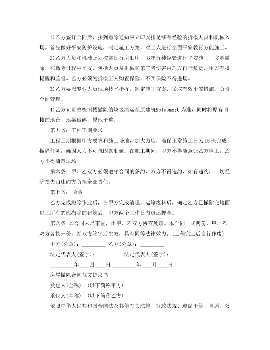 2023年简单版房屋拆除合同范文.docx_第2页