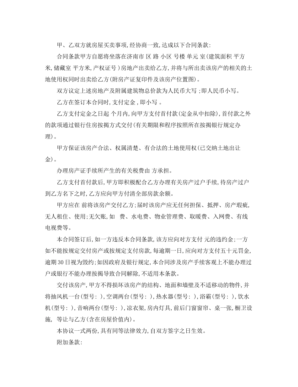 2023年简单版房屋买卖合同范本.docx_第3页