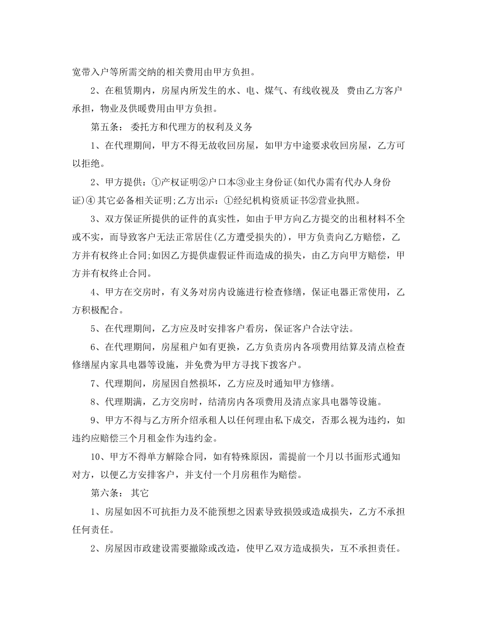 2023年简单版房屋出租委托合同.docx_第2页