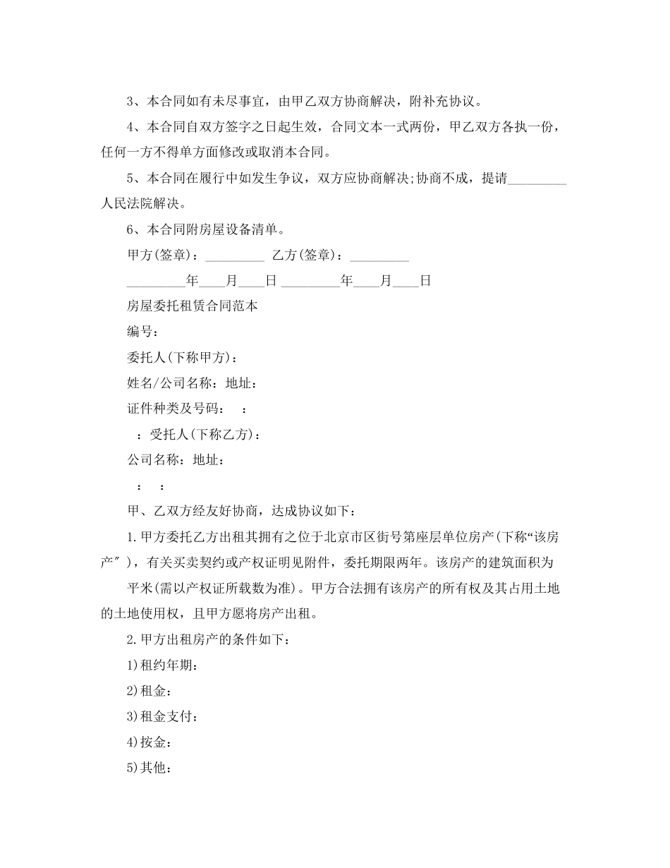 2023年简单版房屋出租委托合同.docx_第3页