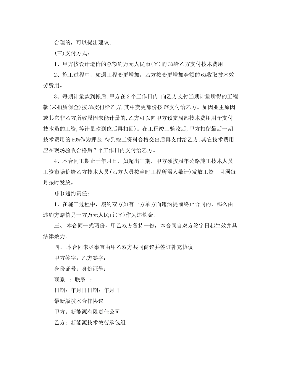 2023年简单版工程技术合作合同.docx_第2页