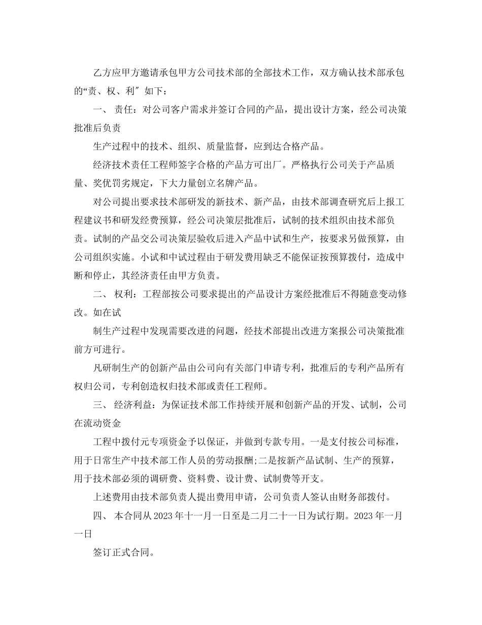 2023年简单版工程技术合作合同.docx_第3页