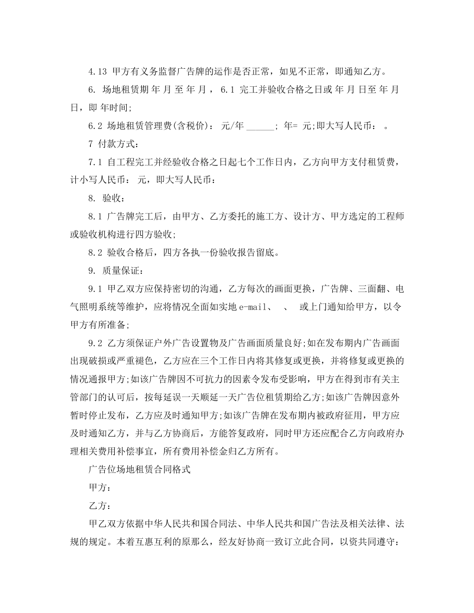 2023年简单版广告位场地租赁合同.docx_第2页