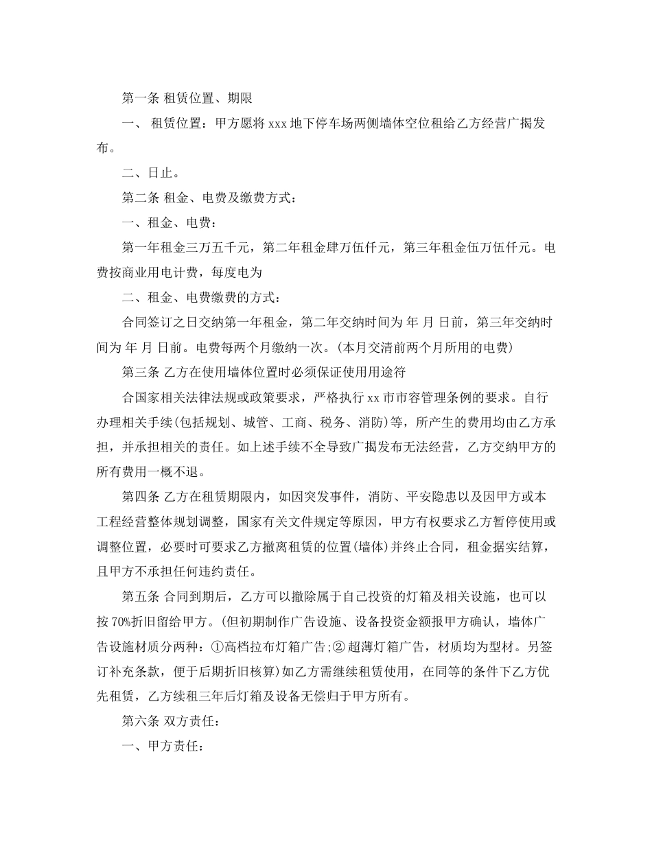 2023年简单版广告位场地租赁合同.docx_第3页