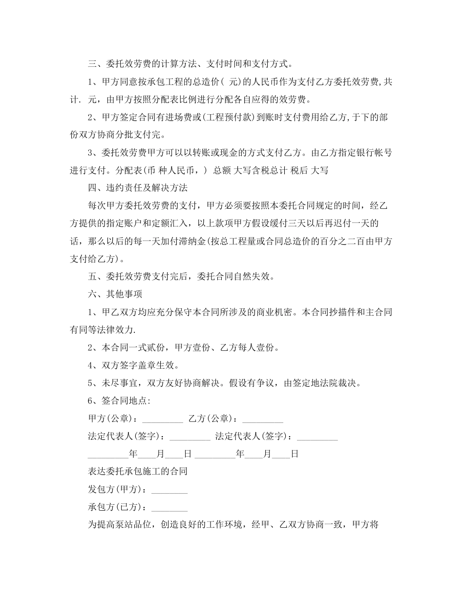 2023年简单版工程委托合同范本.docx_第2页