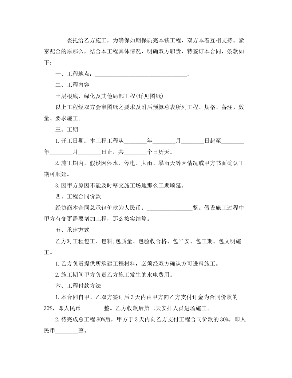 2023年简单版工程委托合同范本.docx_第3页