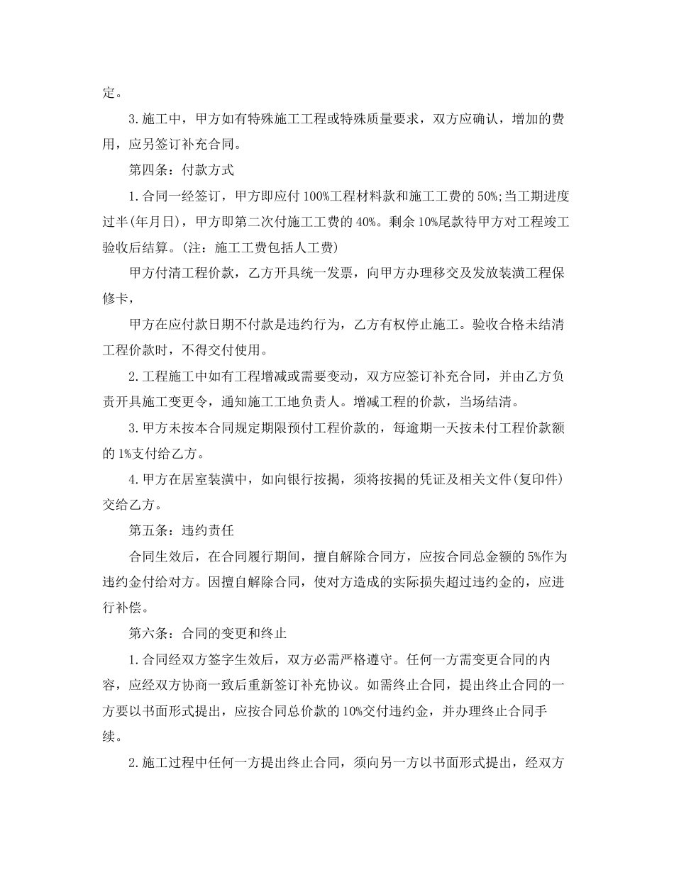 2023年简单版装修合同范本.docx_第2页