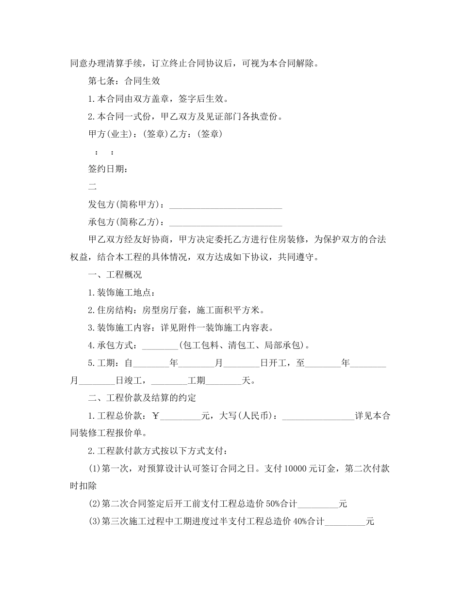 2023年简单版装修合同范本.docx_第3页