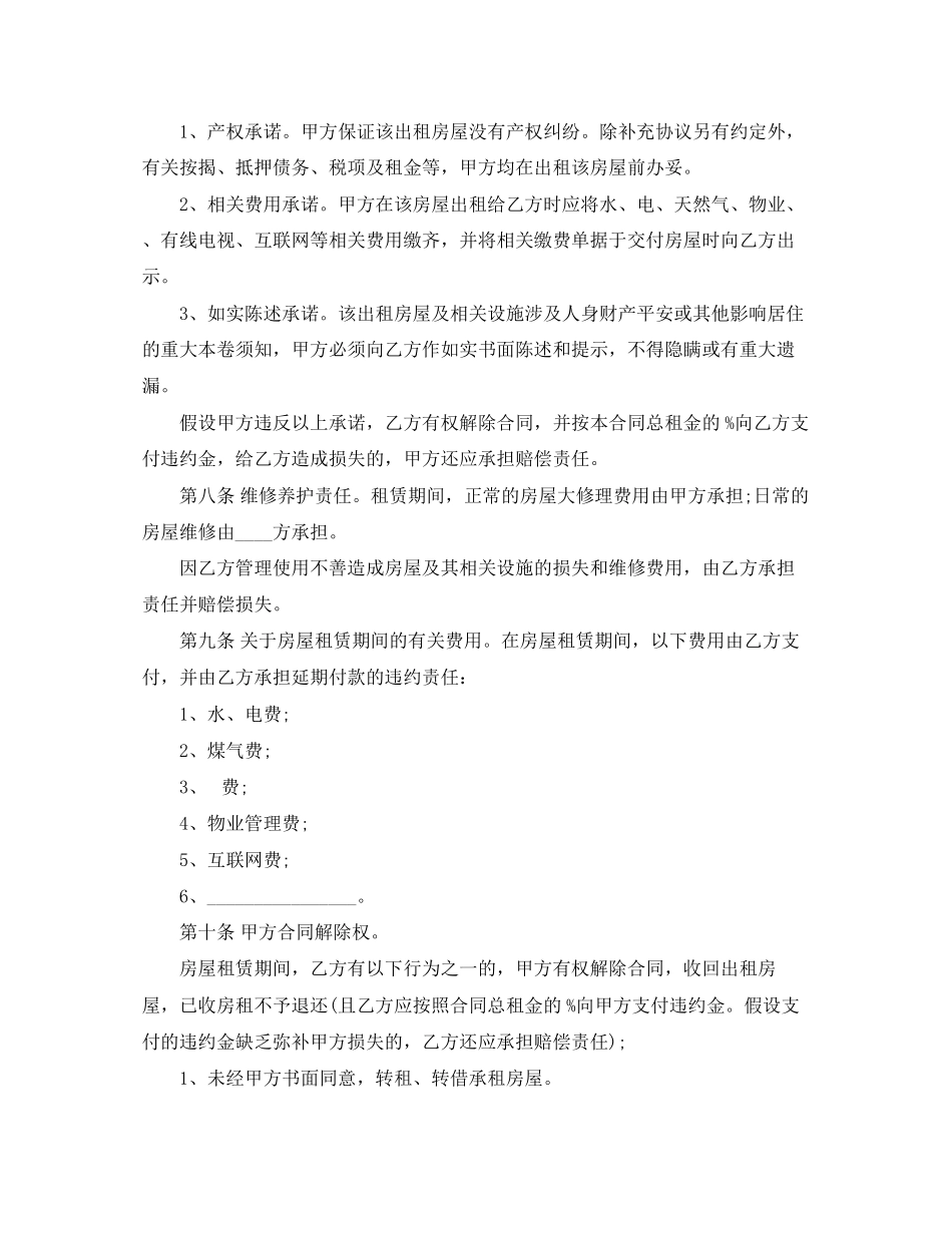 2023年简单版房屋租赁合同的范本.docx_第2页