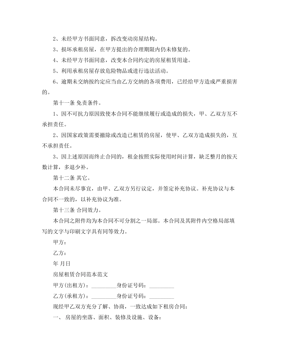 2023年简单版房屋租赁合同的范本.docx_第3页