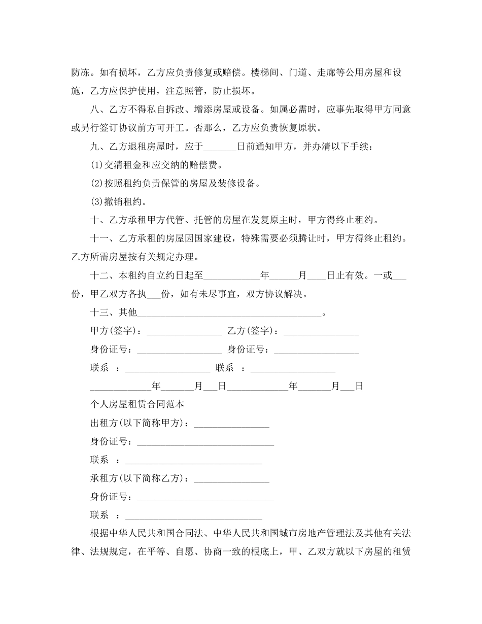 2023年简单版房屋租赁合同模板2.docx_第2页