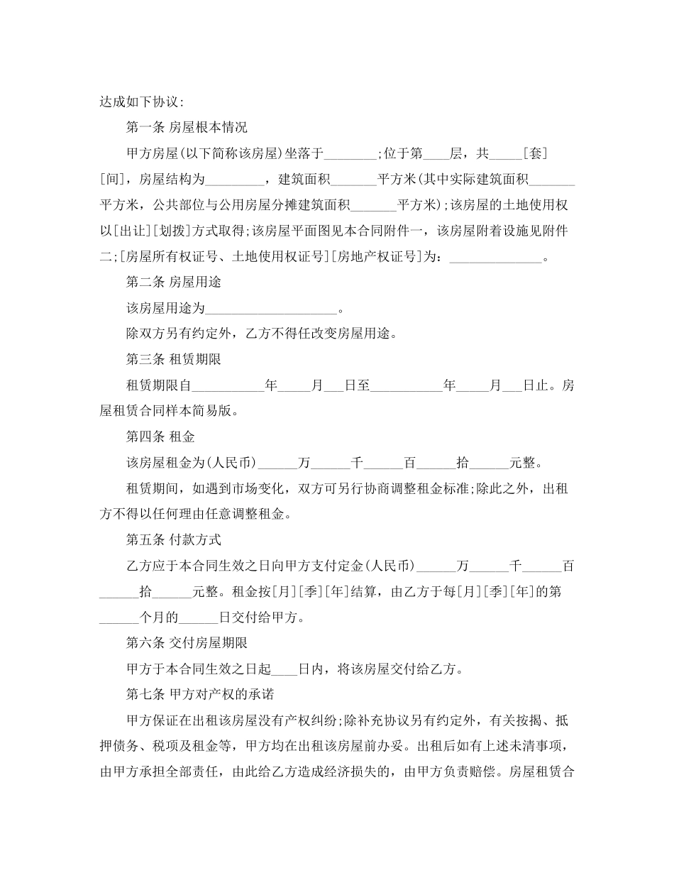 2023年简单版房屋租赁合同模板2.docx_第3页