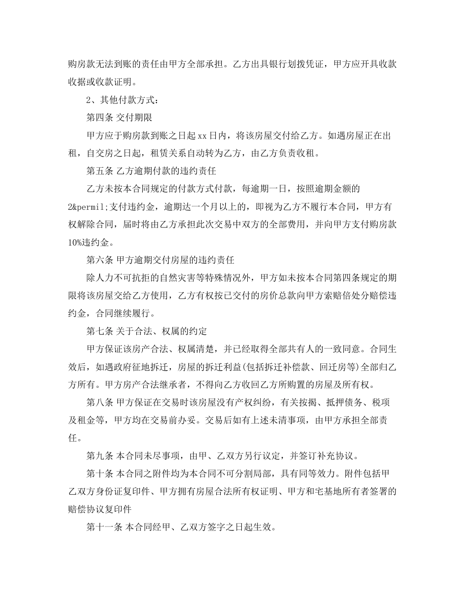 2023年简单版本私人房屋租赁合同.docx_第2页